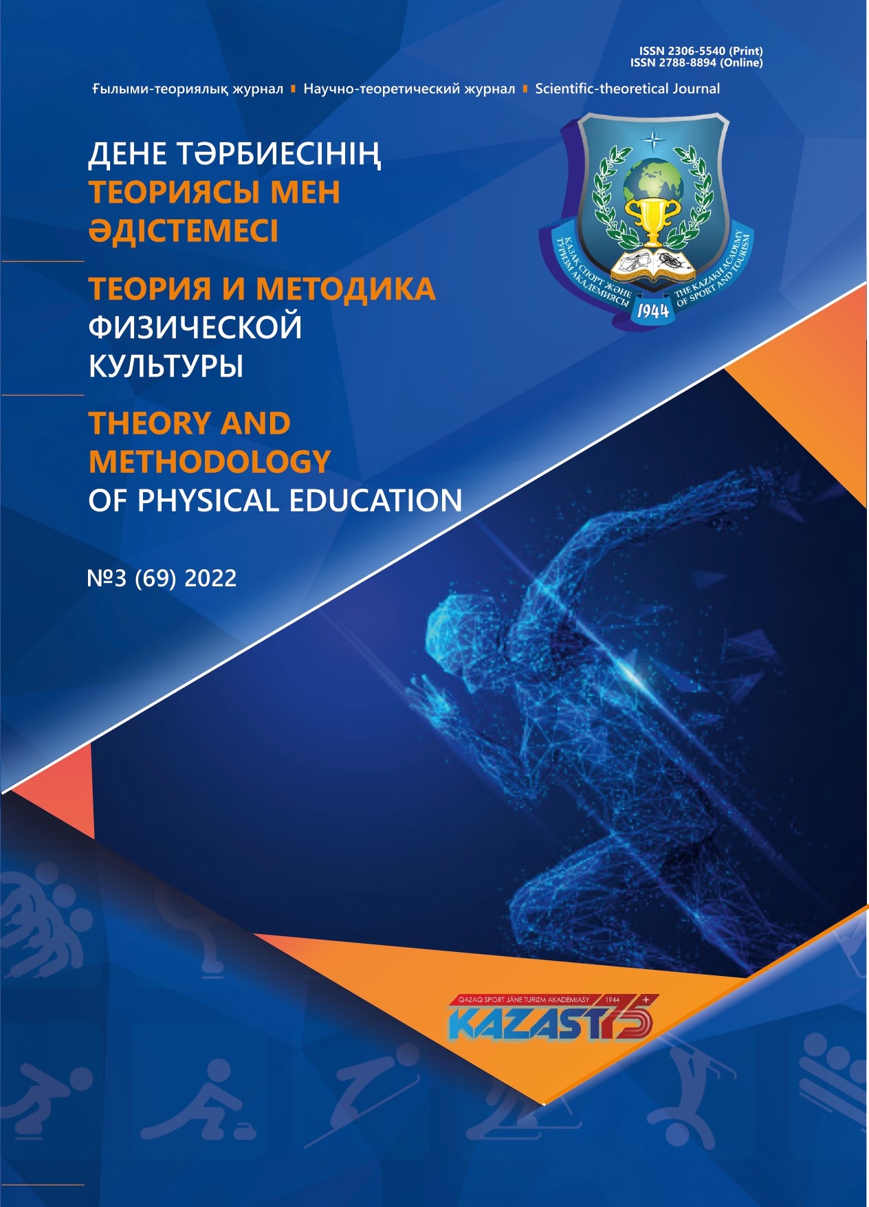 THEORY AND METHODOLOGY OF PHYSICAL EDUCATION